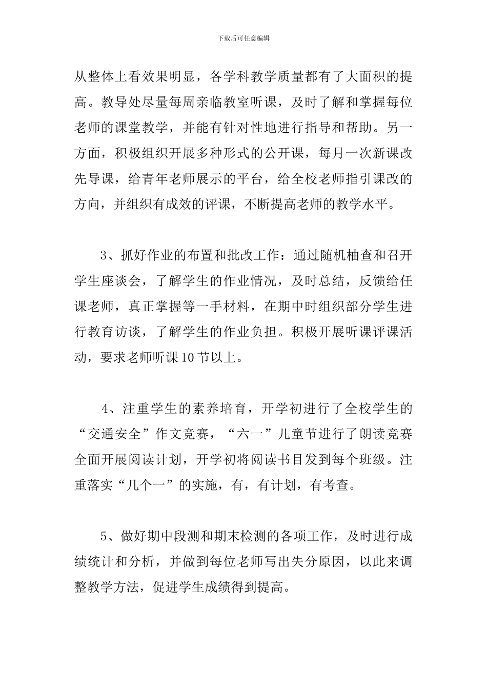 小学教导处工作总结范文五篇_第3页