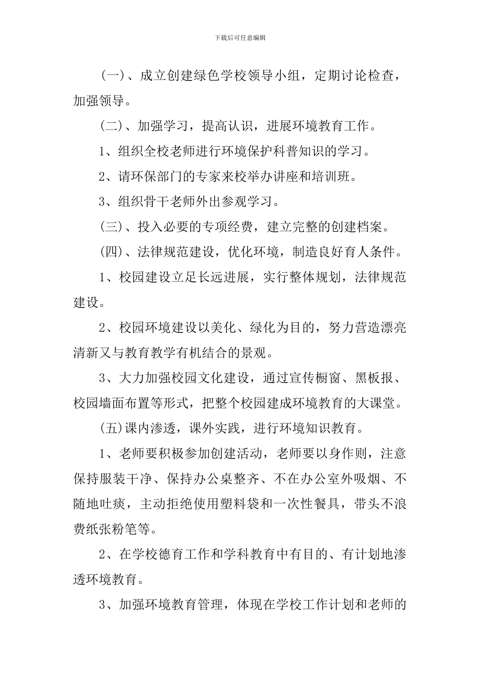 中学环境教育教学工作计划范文_第2页