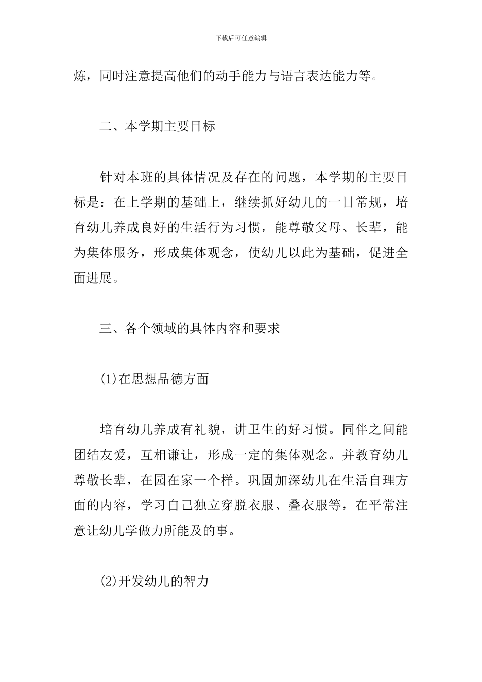 幼儿园小班下学期工作计划2024简短_第2页