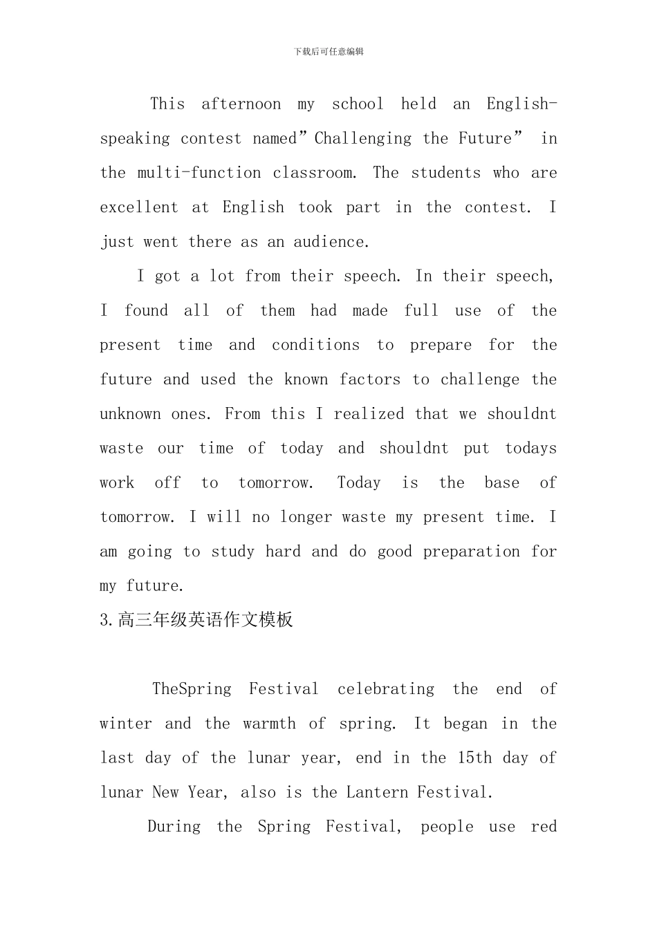 高三年级英语作文模板_第2页