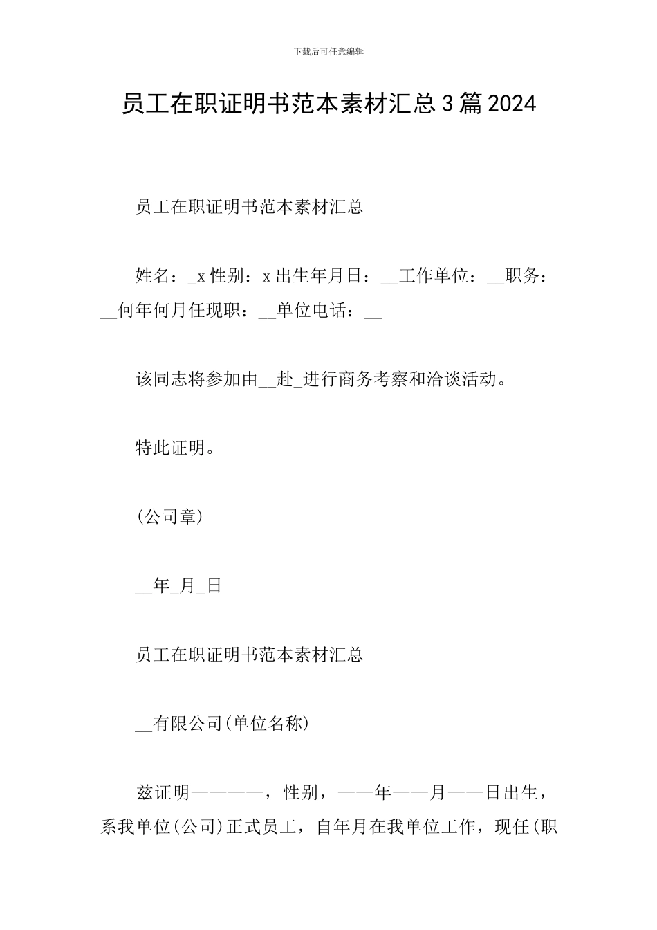 员工在职证明书范本素材汇总3篇2024_第1页
