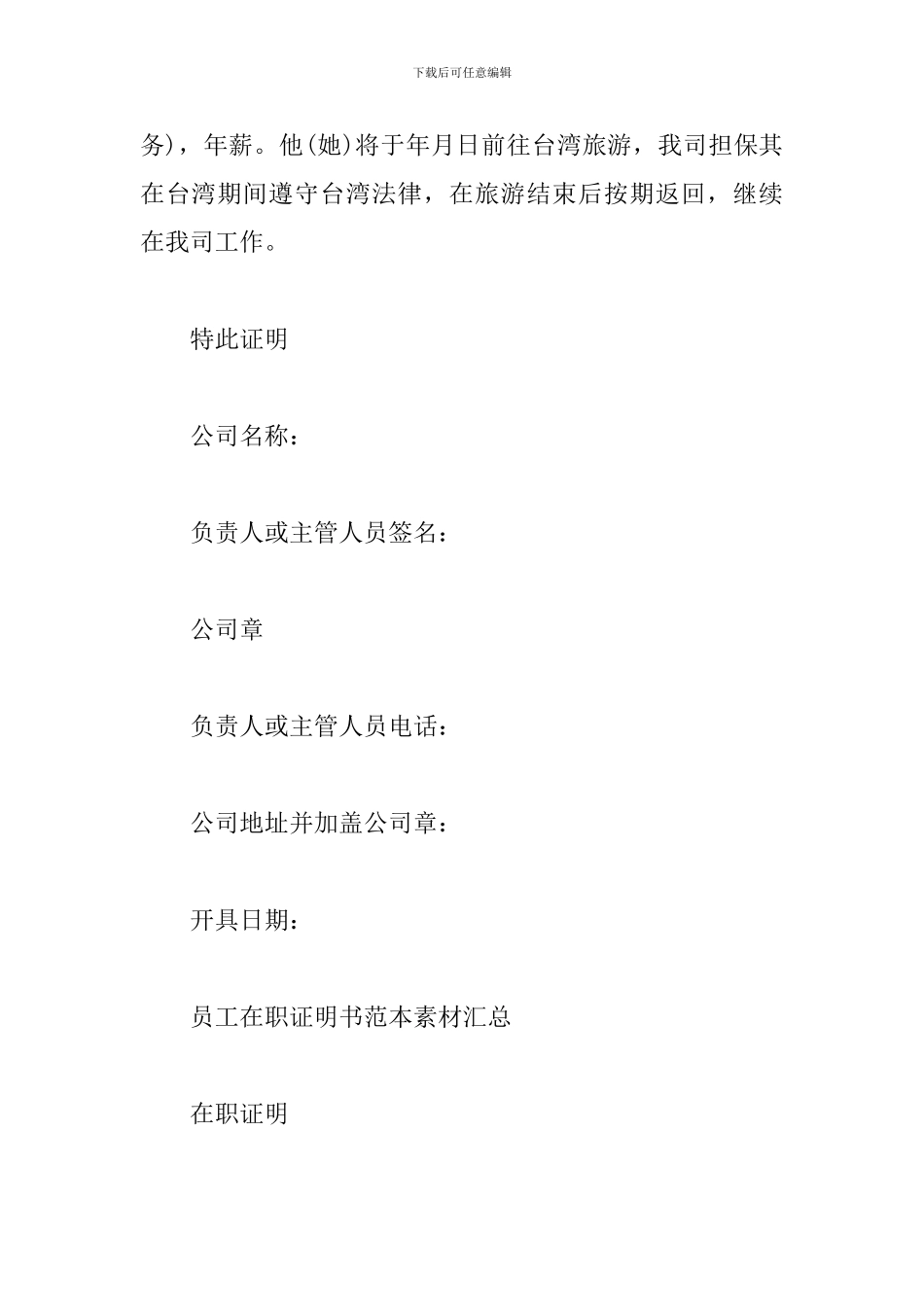 员工在职证明书范本素材汇总3篇2024_第2页