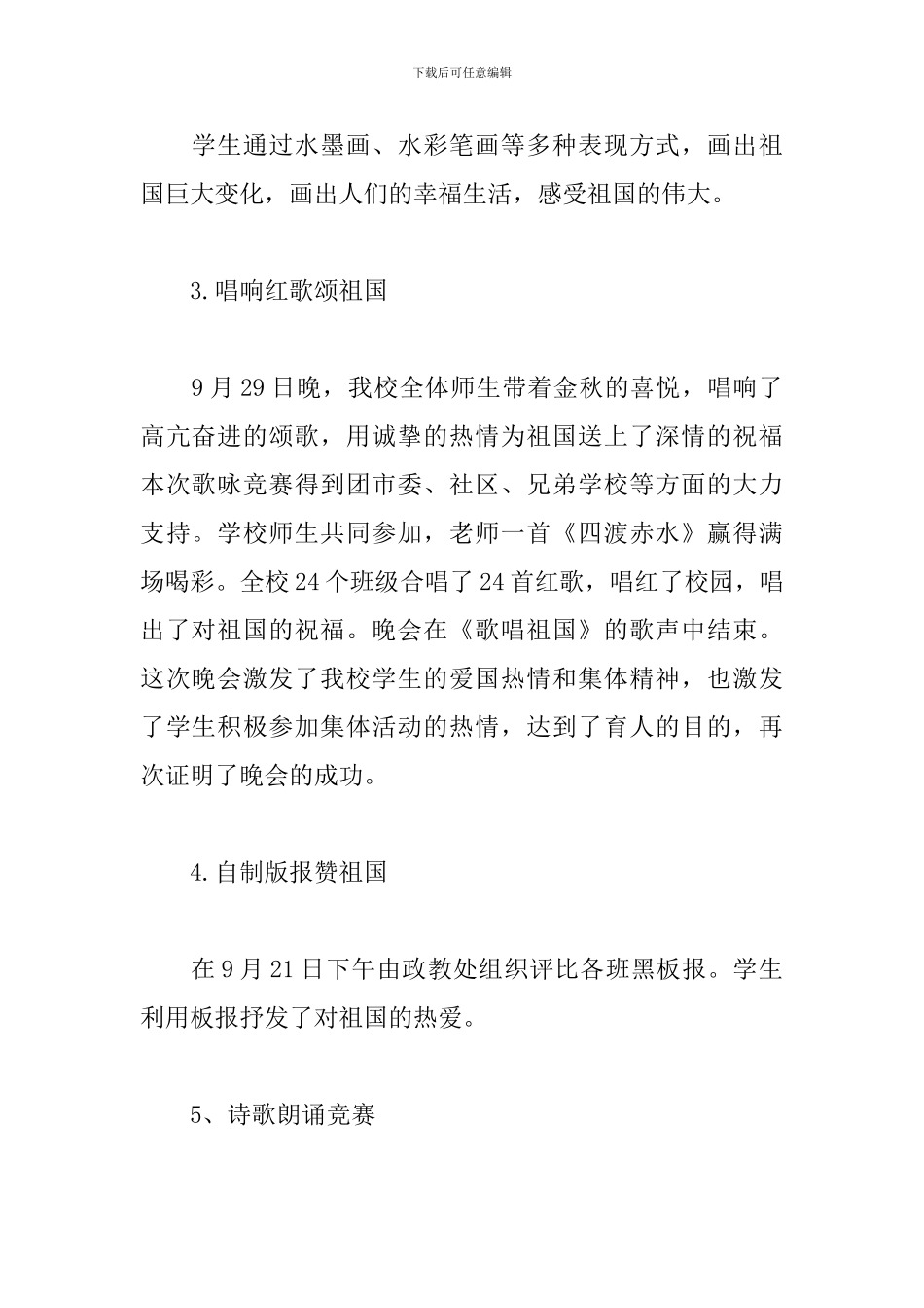 中学国庆节主题教育活动心得3篇合集_第2页