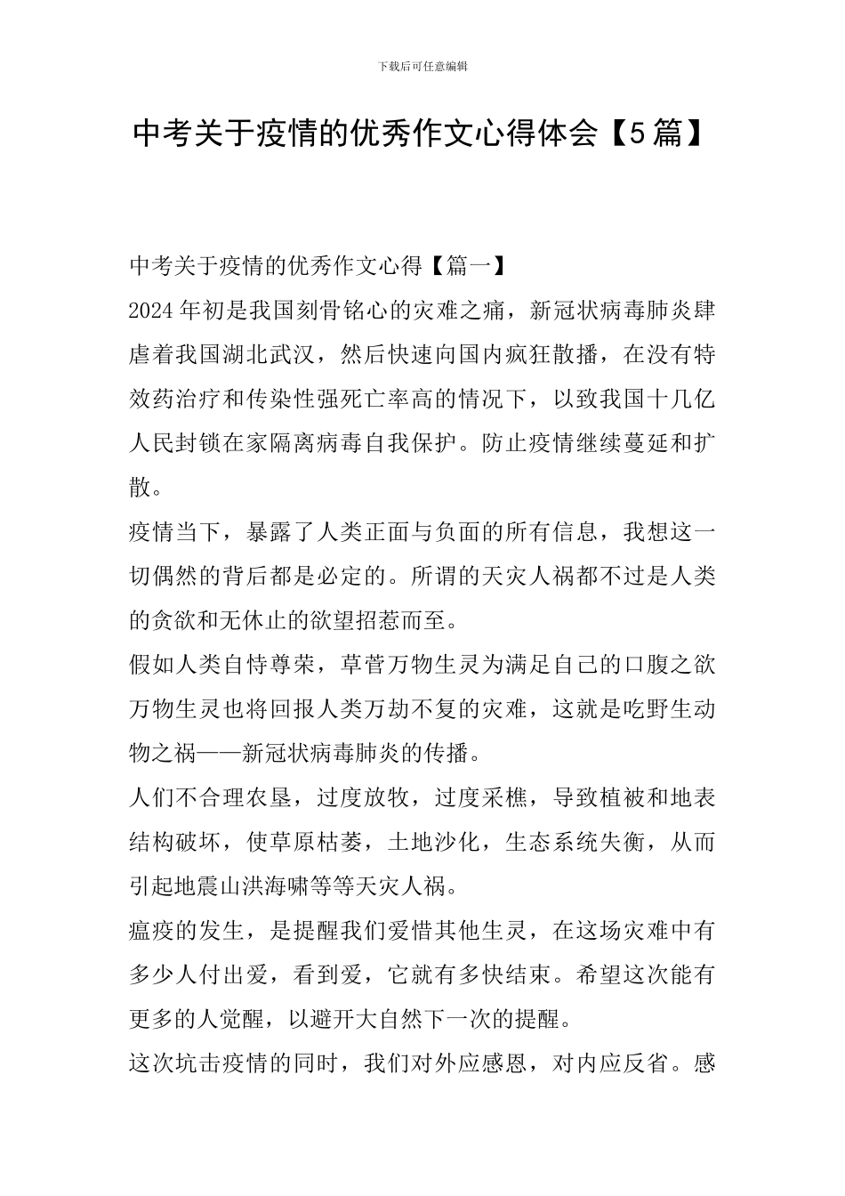 中考关于疫情的优秀作文心得体会_第1页