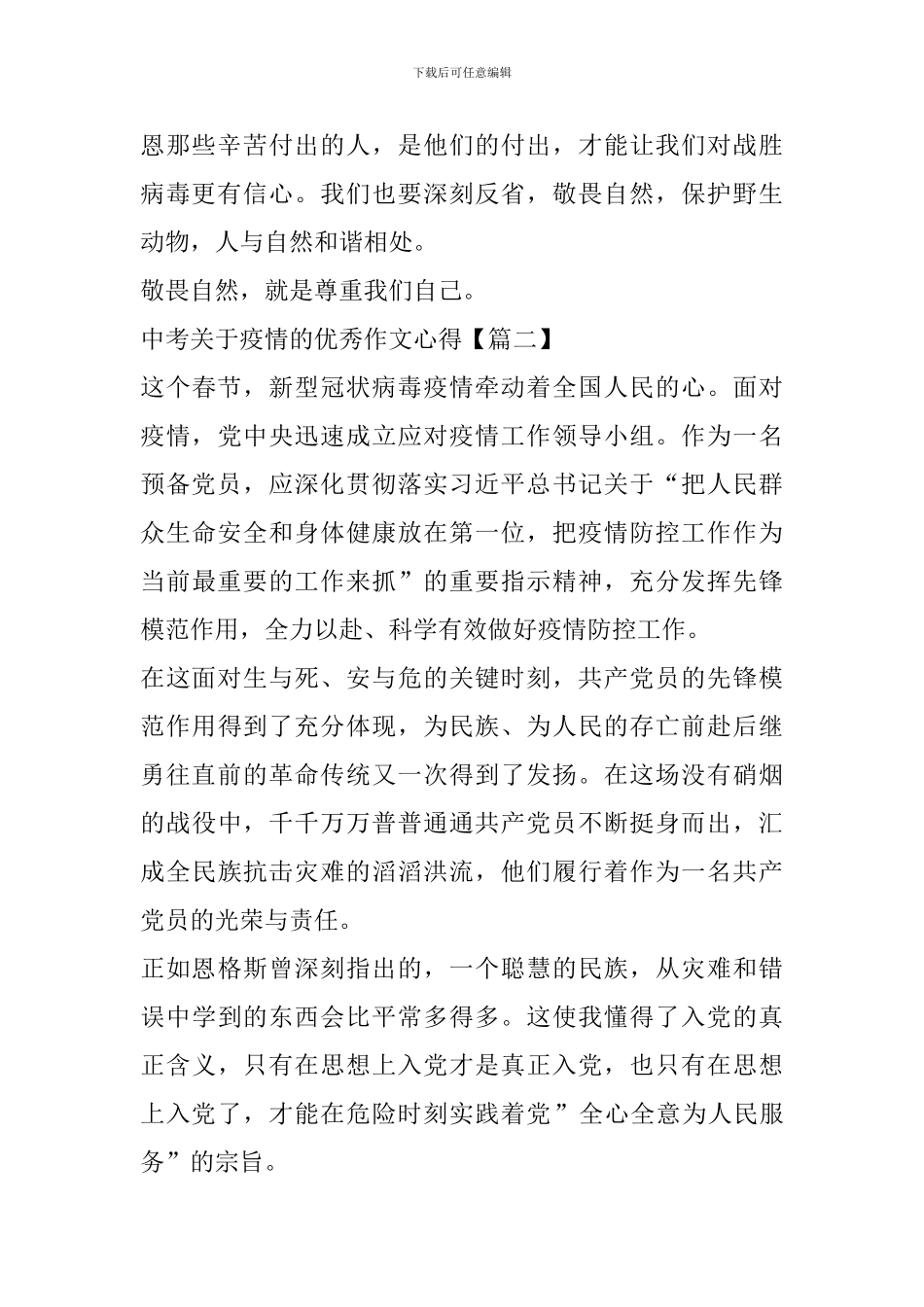 中考关于疫情的优秀作文心得体会_第2页