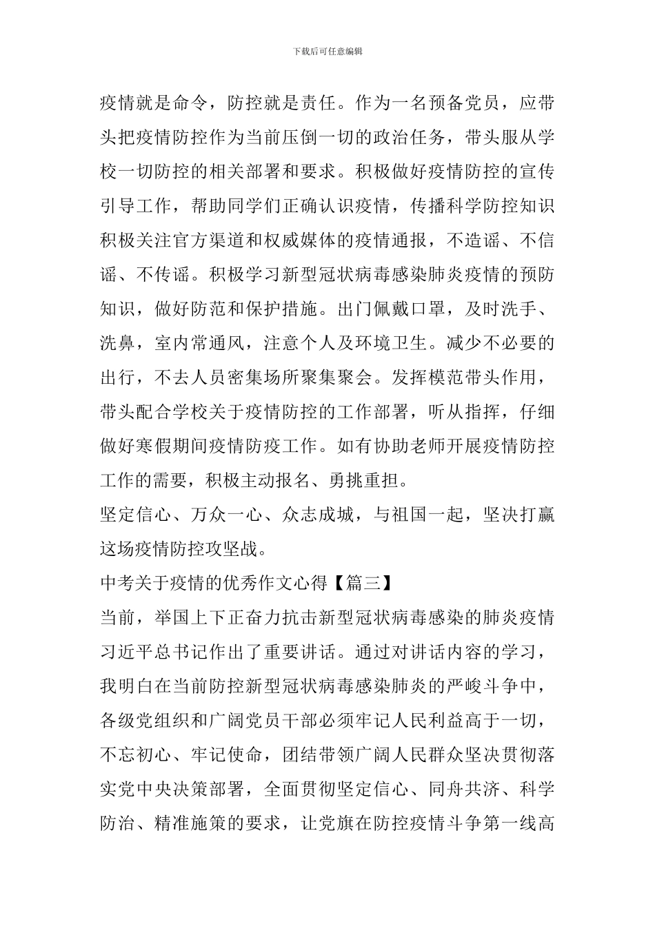 中考关于疫情的优秀作文心得体会_第3页