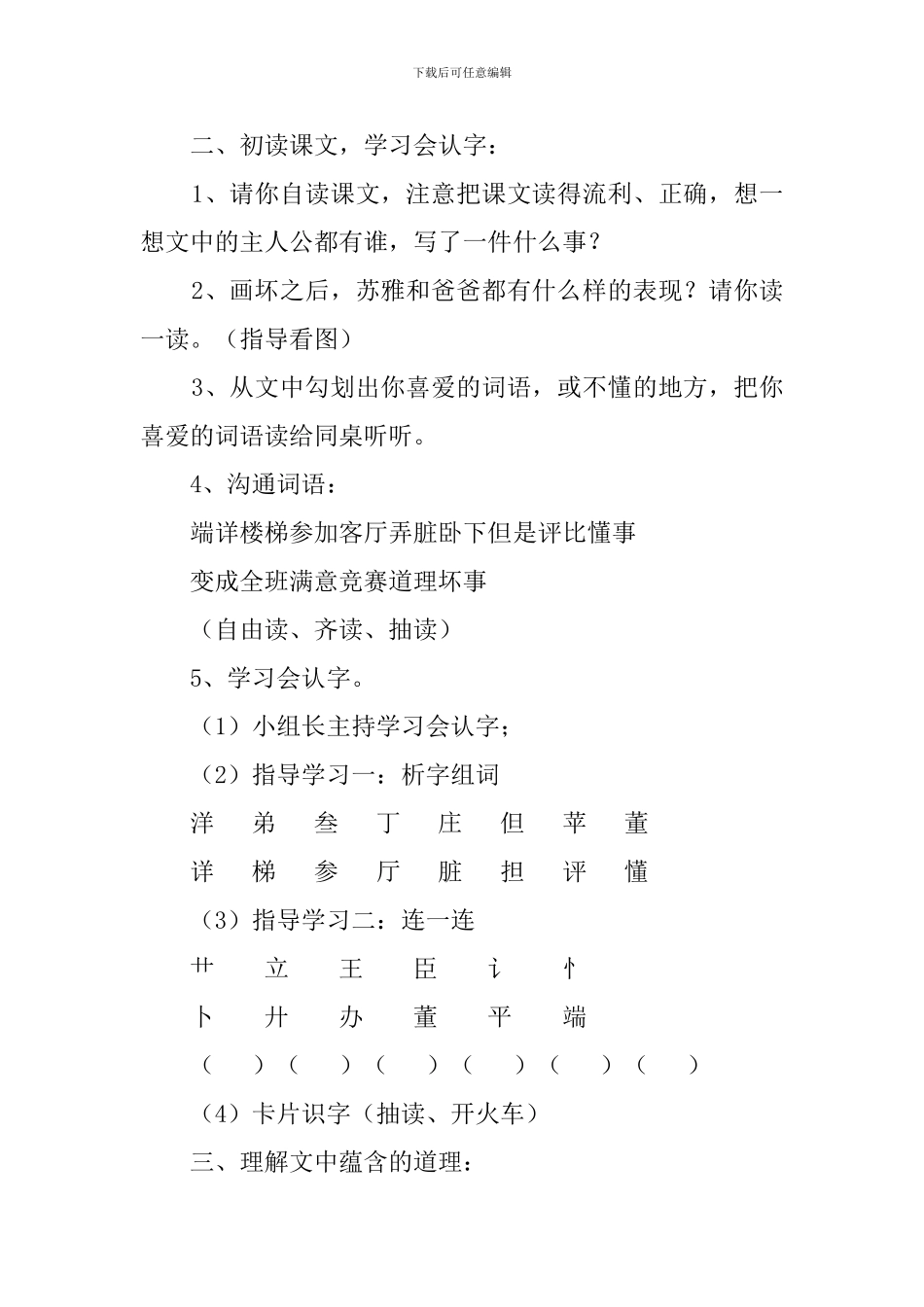 《苏雅的画》的教案_第2页