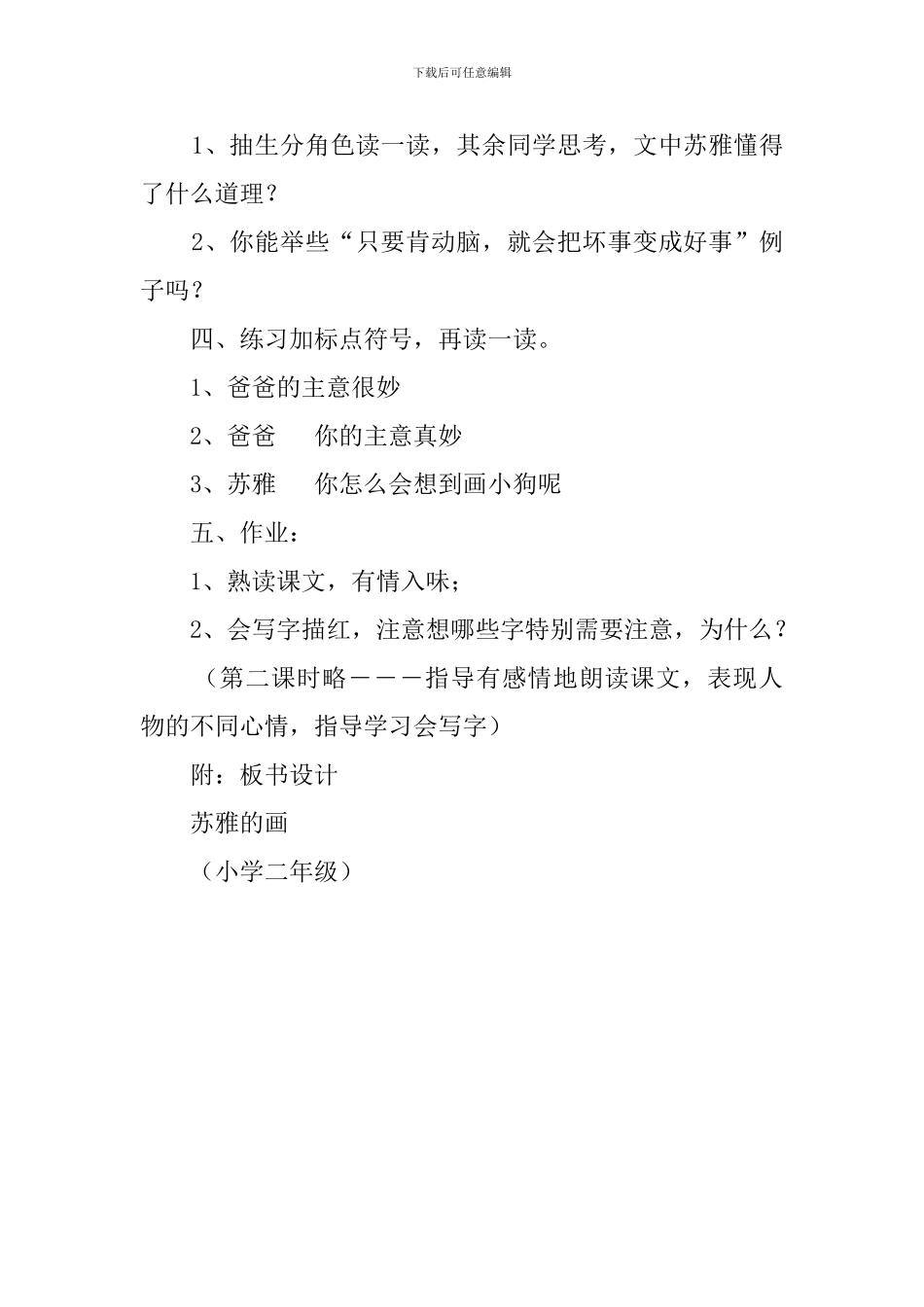 《苏雅的画》的教案_第3页