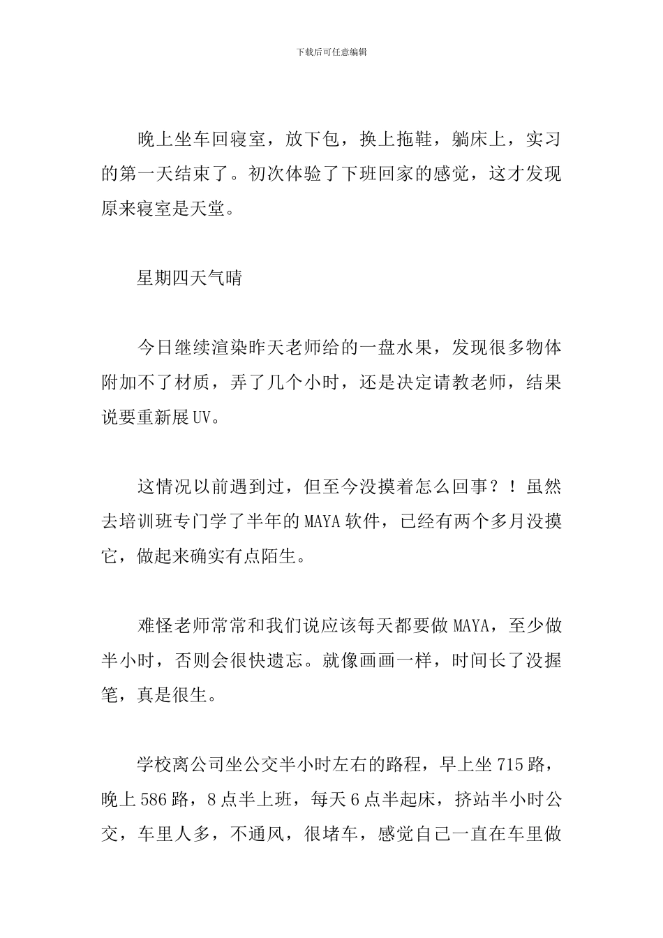 2024最新动漫专业实习日记_第2页