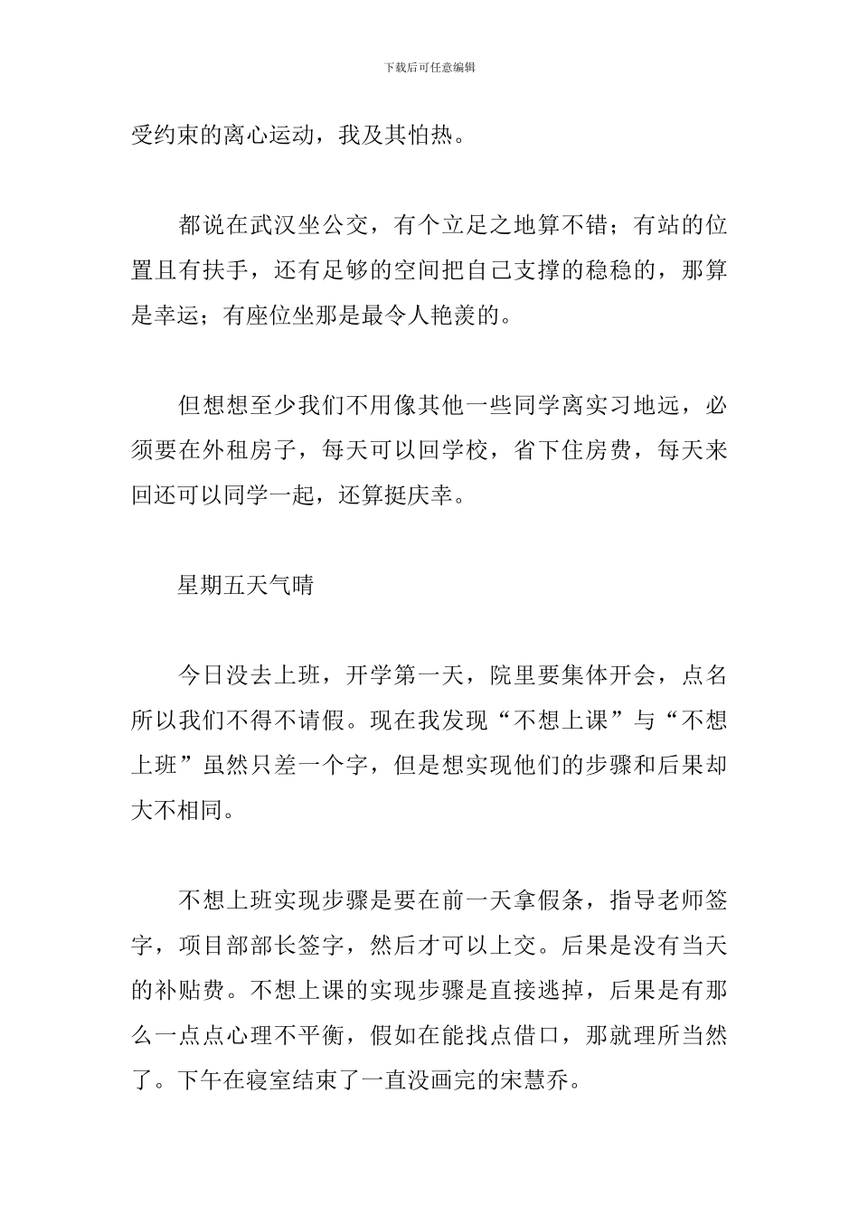 2024最新动漫专业实习日记_第3页