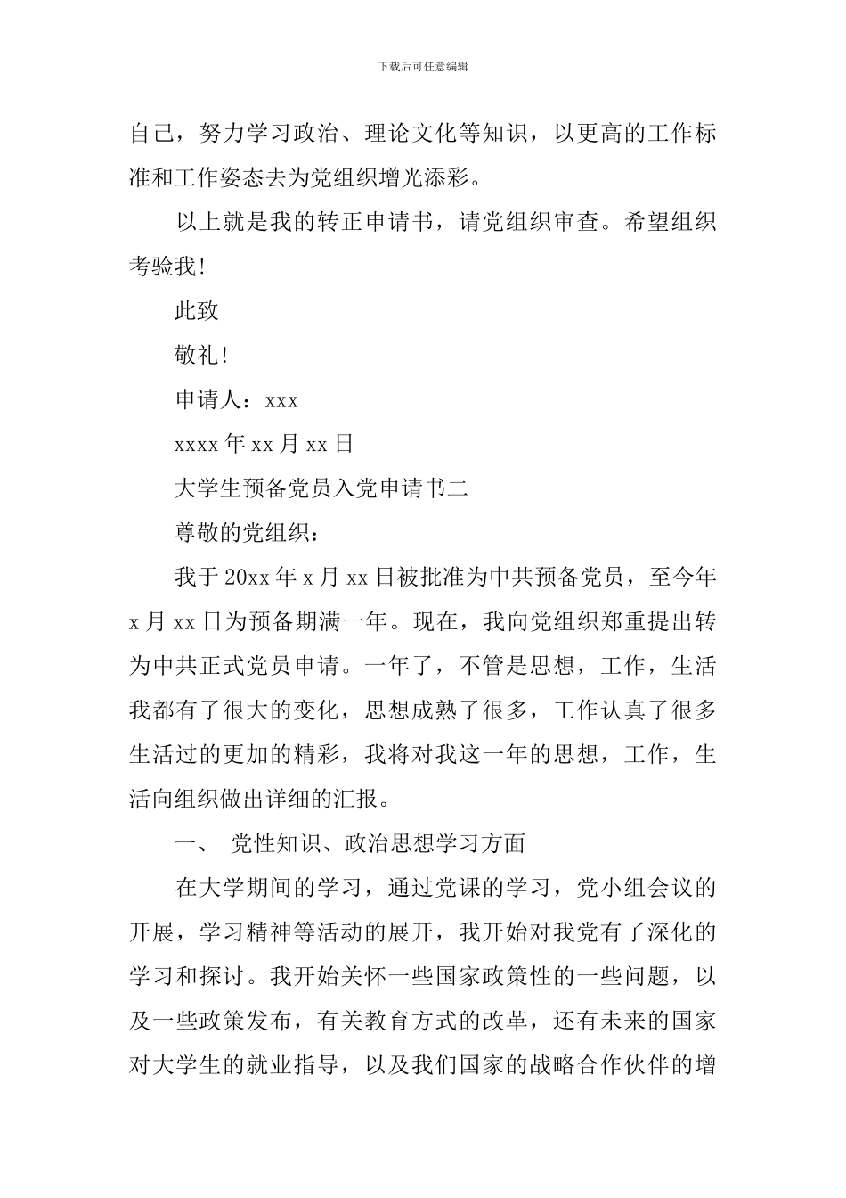 大学生预备党员入党申请书_第3页