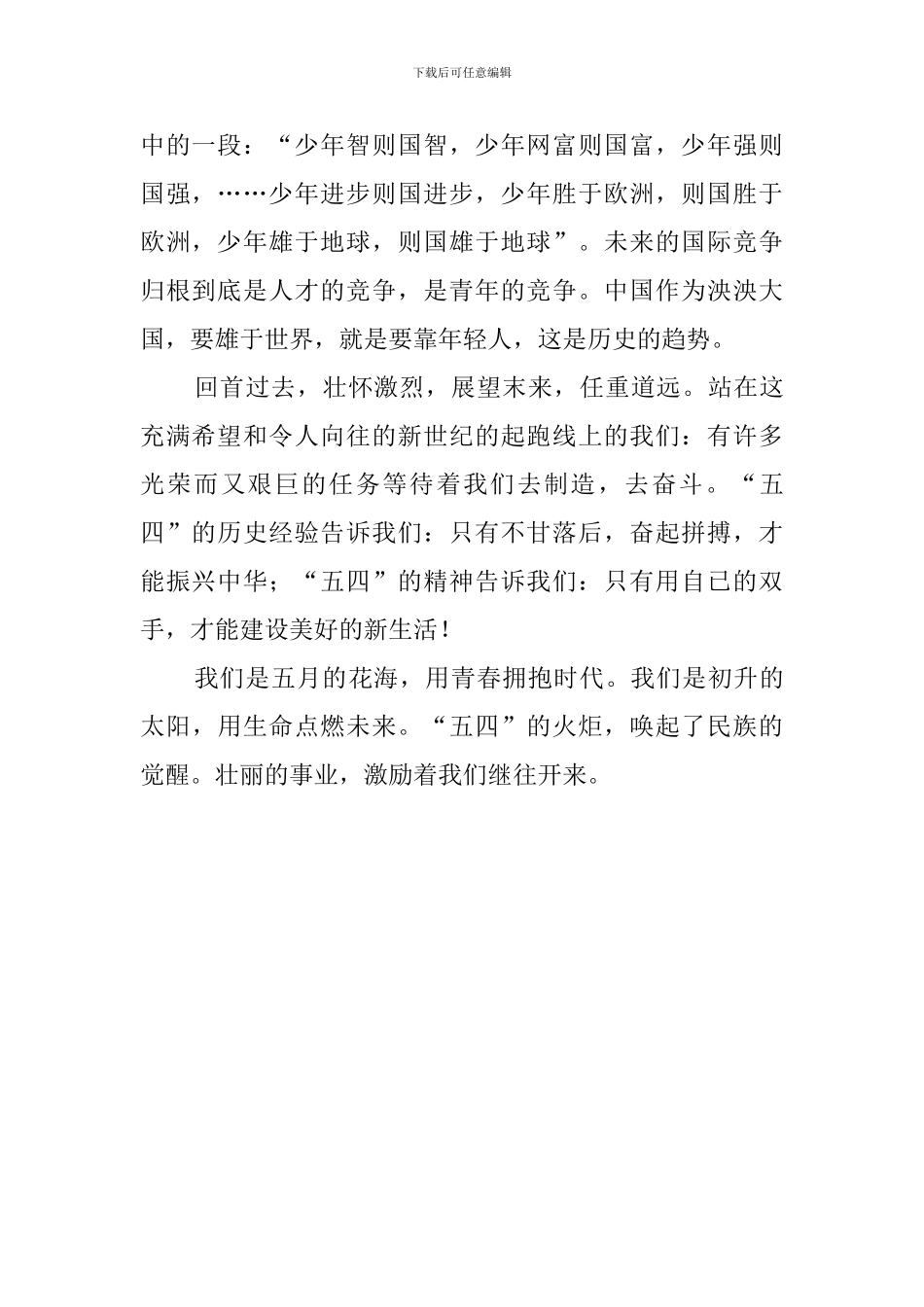 不忘过去展望末来演讲稿_第2页