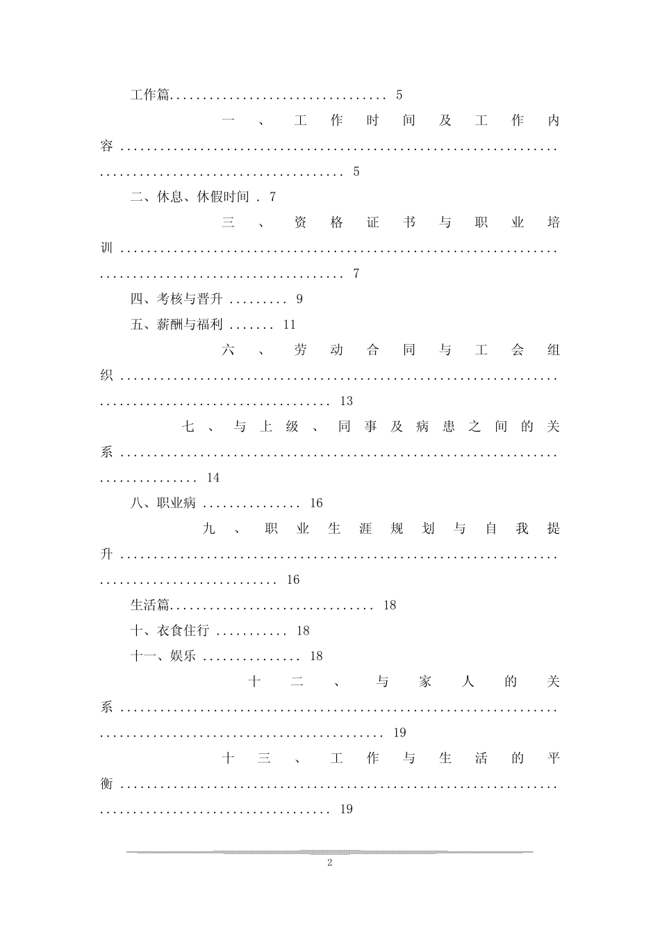 护士职业访谈报告范文 _第2页
