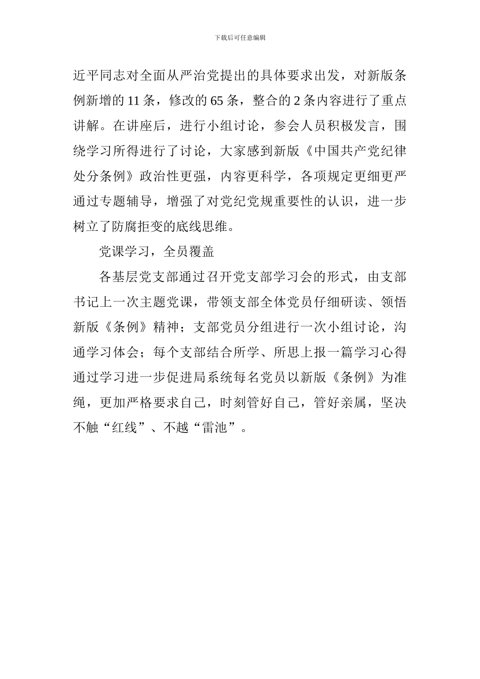 司法局学习新版《中国共产党纪律处分条例》精神情况汇报_第2页