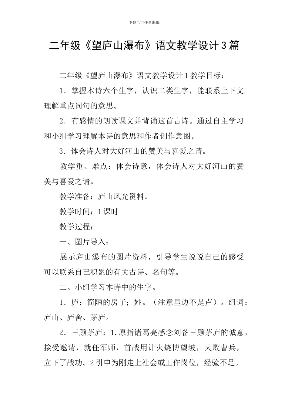 二年级《望庐山瀑布》语文教学设计3篇_第1页