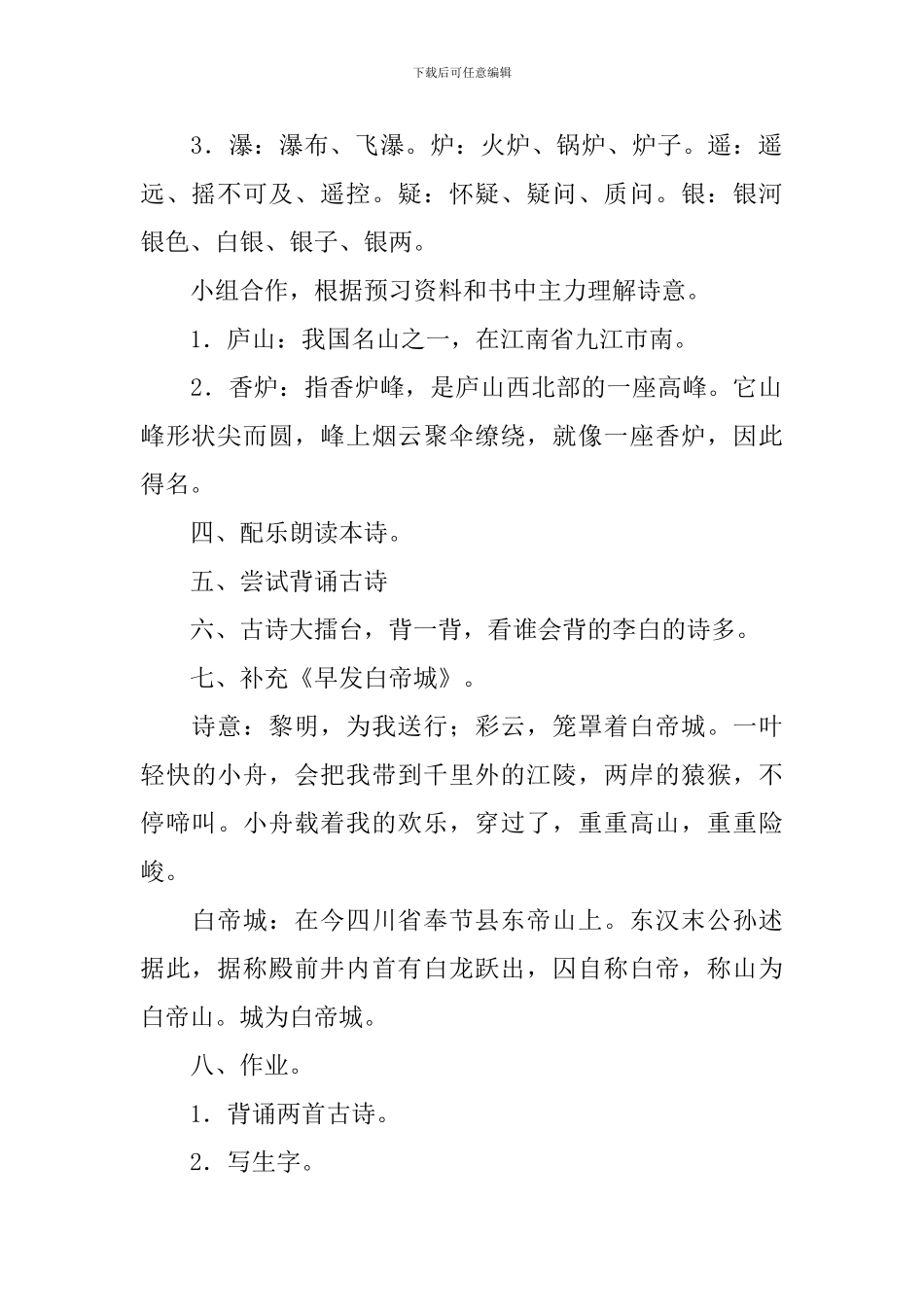 二年级《望庐山瀑布》语文教学设计3篇_第2页