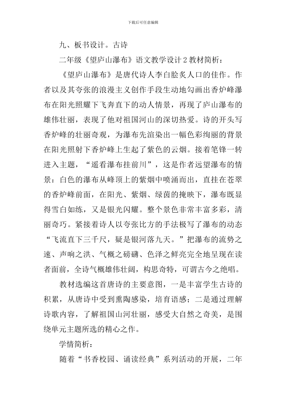 二年级《望庐山瀑布》语文教学设计3篇_第3页
