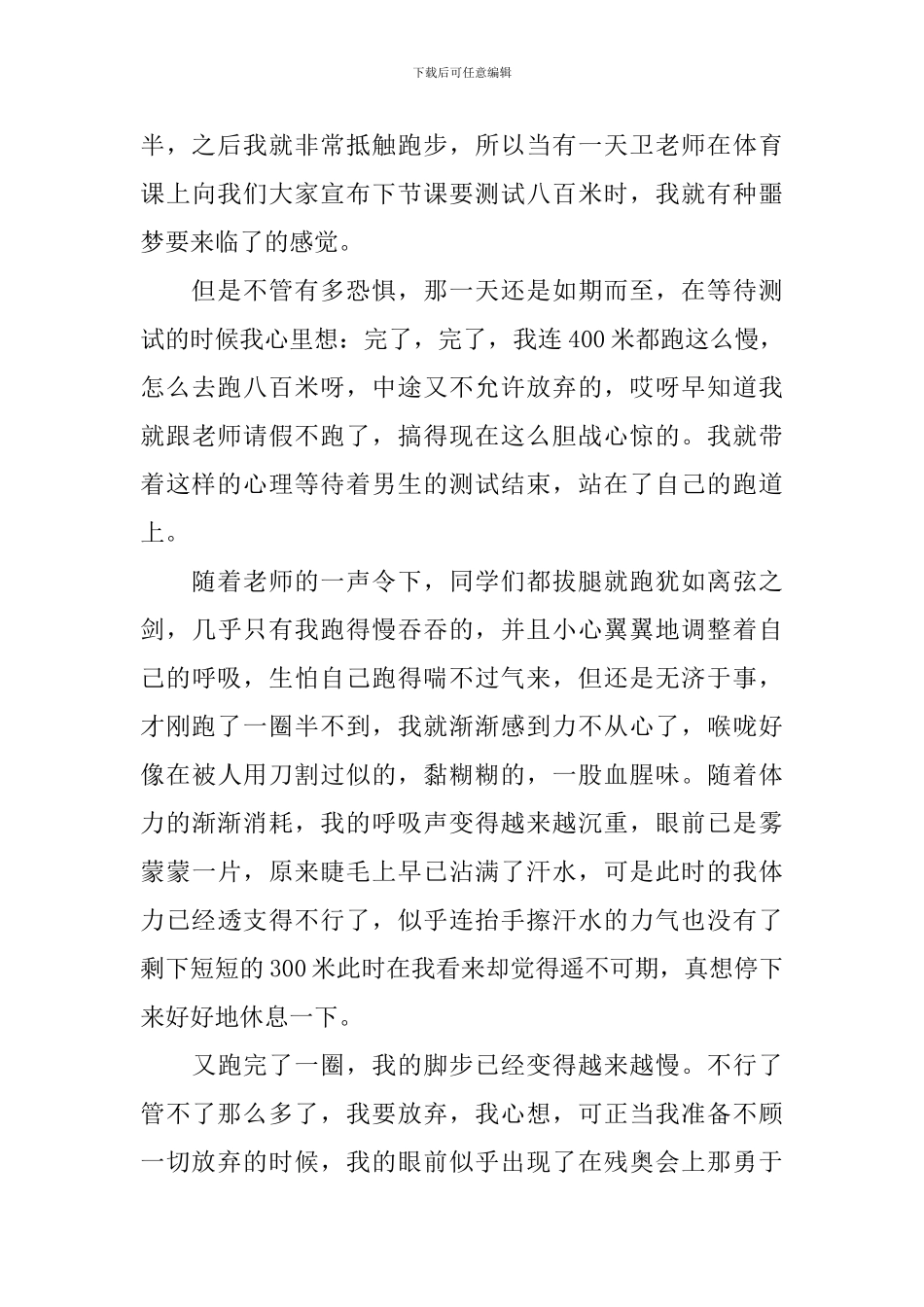 以拼搏为题的国旗下演讲稿_第3页