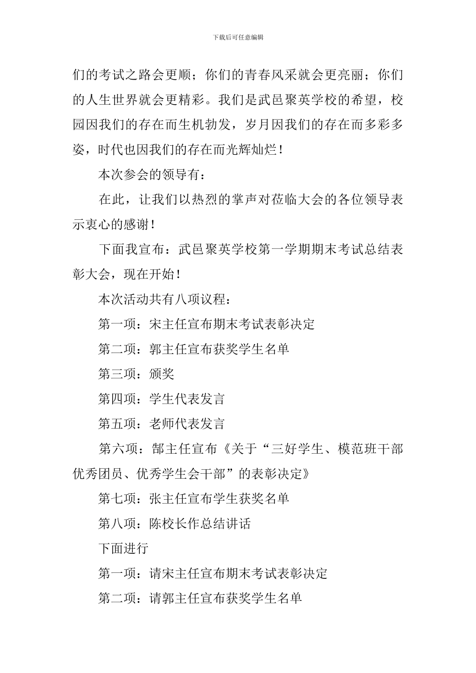 学校总结会主持稿优秀范文_第2页