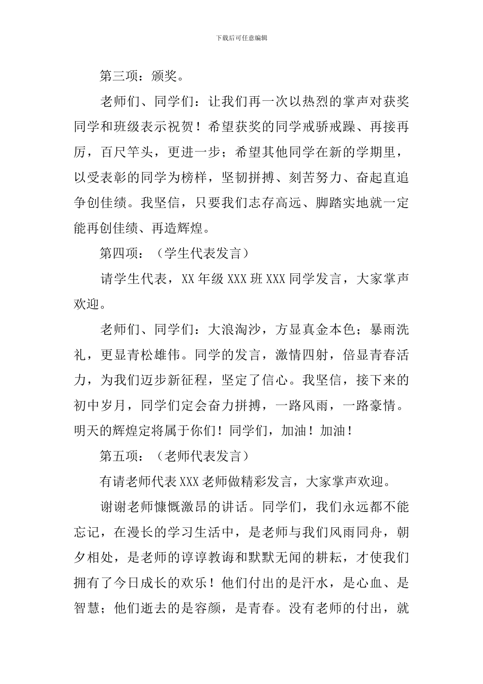 学校总结会主持稿优秀范文_第3页