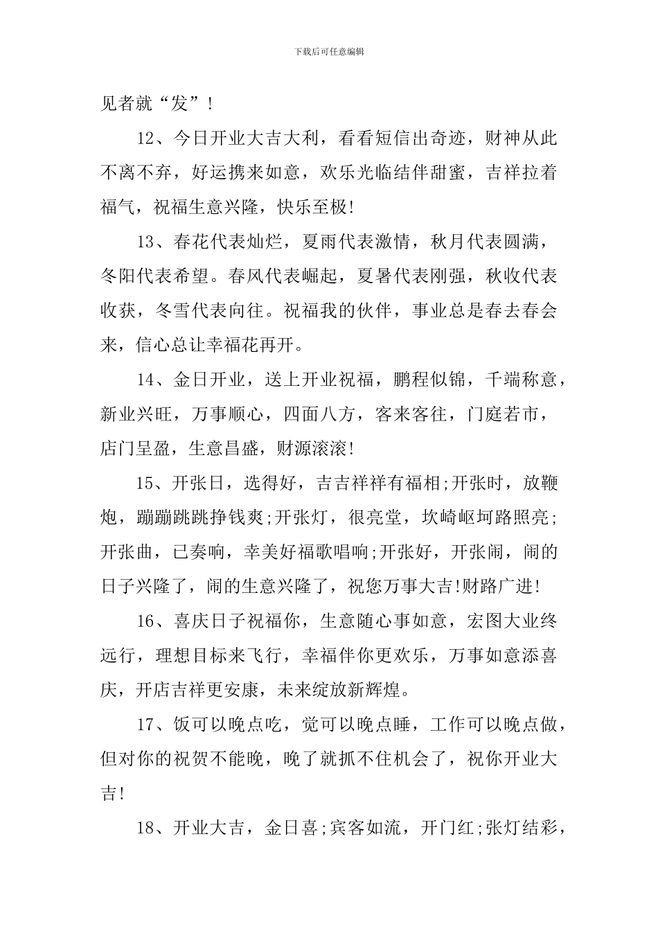 热烈祝贺新店开业的贺词_第3页