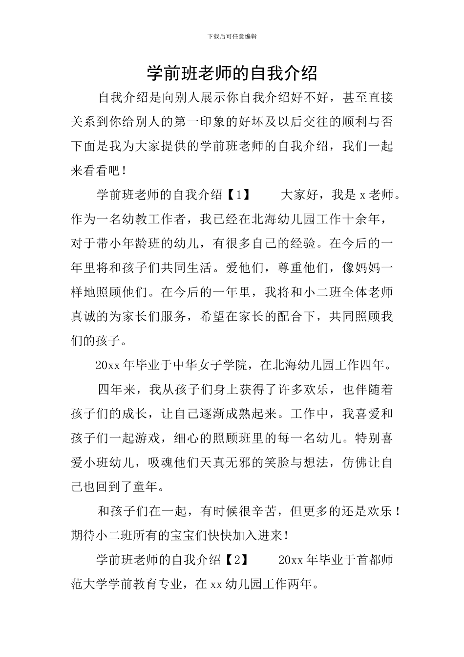 学前班老师的自我介绍_第1页