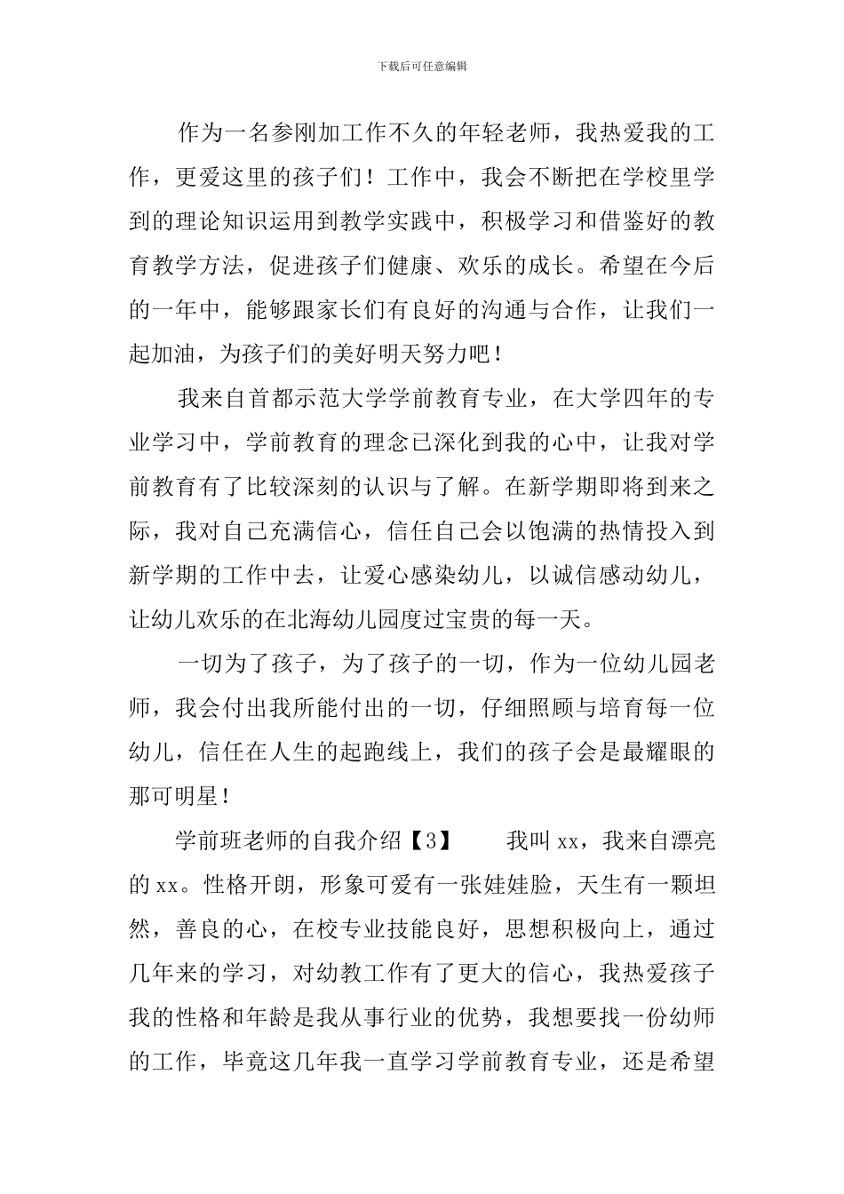 学前班老师的自我介绍_第2页