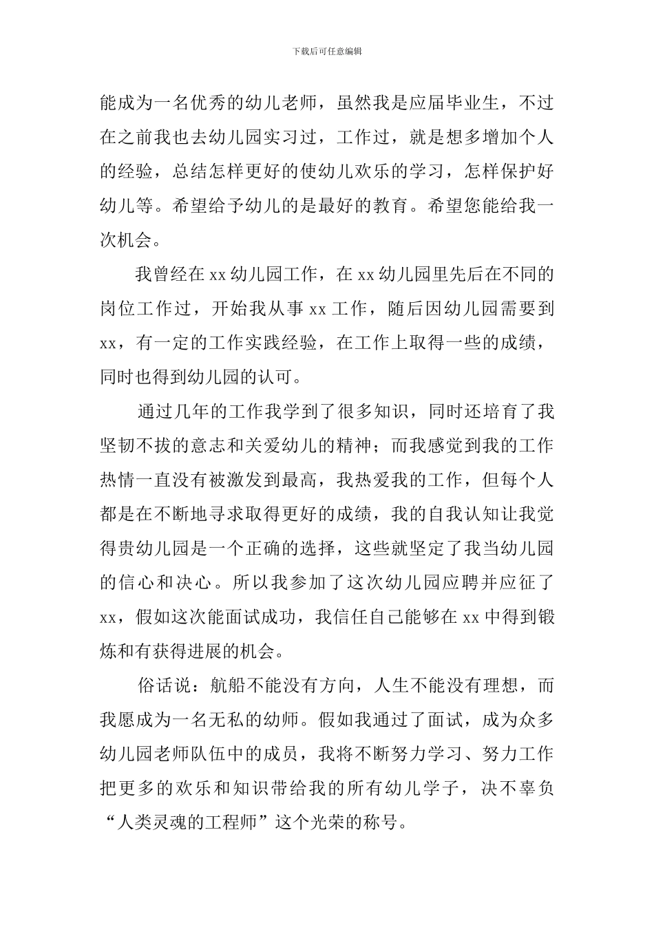 学前班老师的自我介绍_第3页