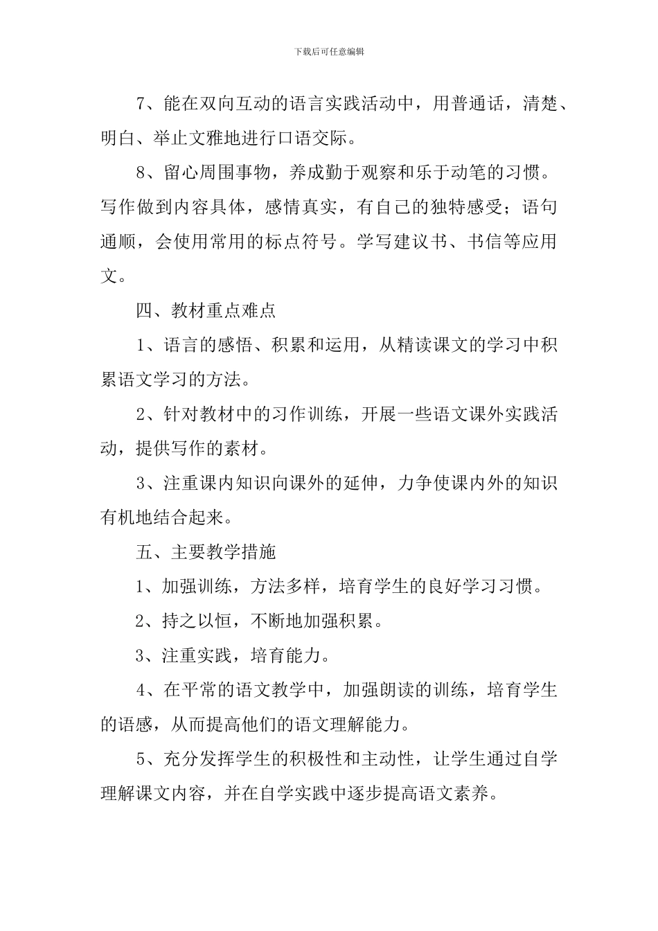 西师版六年级语文教学计划_第3页