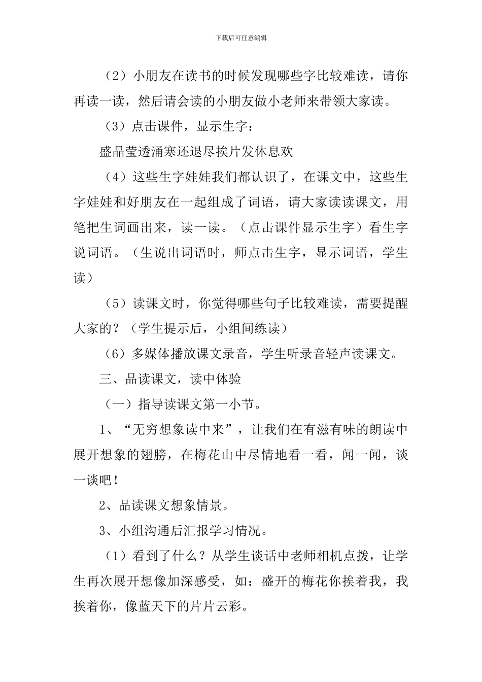 小学一年级语文《春到梅花山》课件及教学反思_第2页