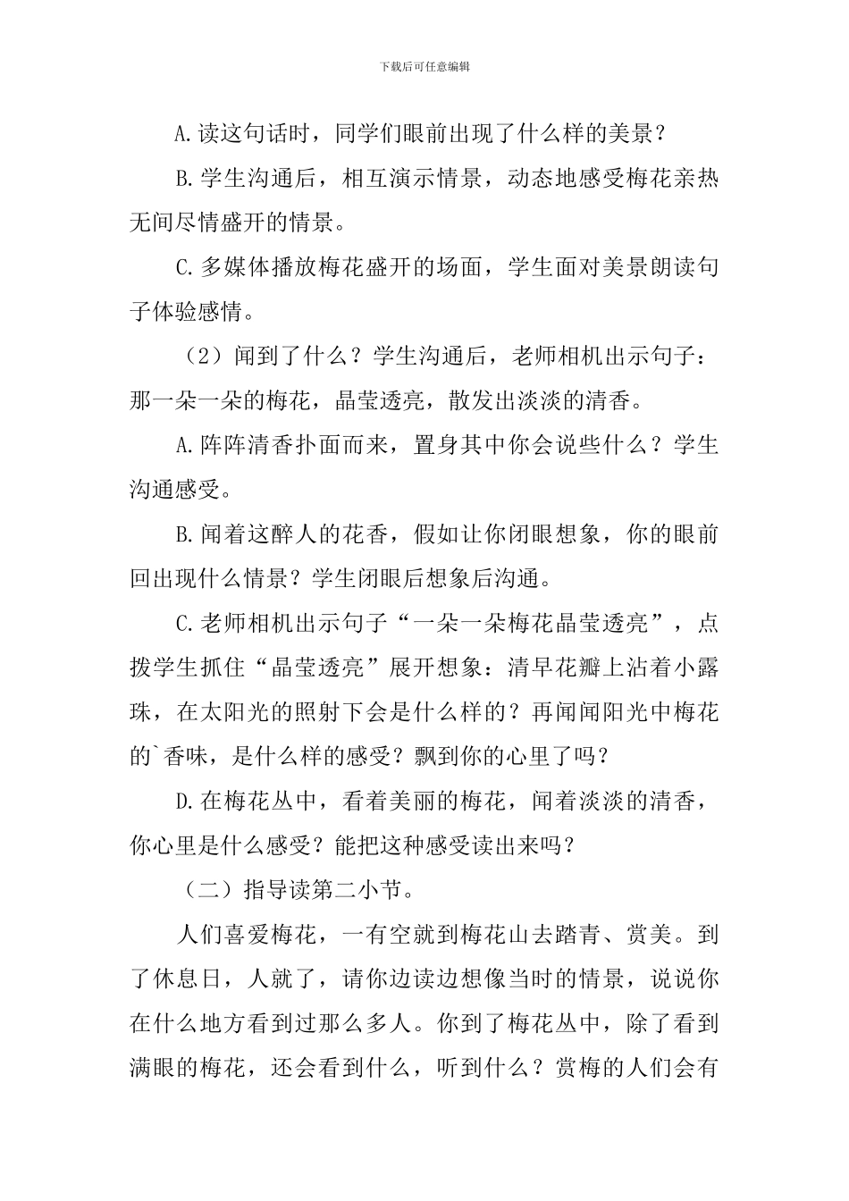 小学一年级语文《春到梅花山》课件及教学反思_第3页