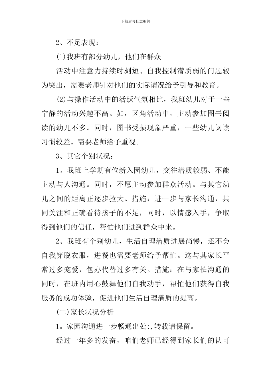 幼儿中班2024-2024学期春季教学计划_第2页