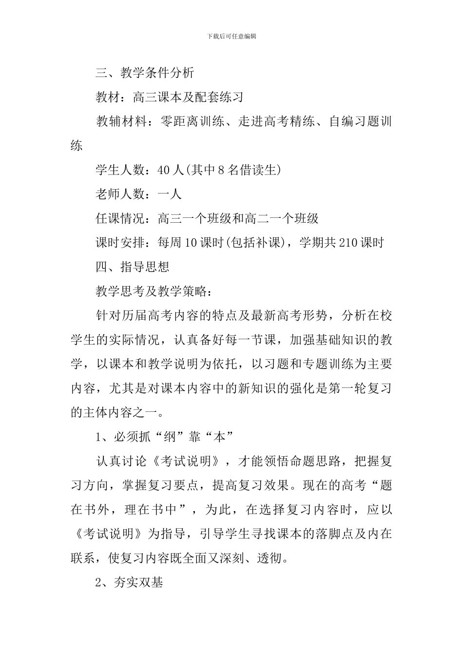 高三下学期化学个人教学计划_第2页