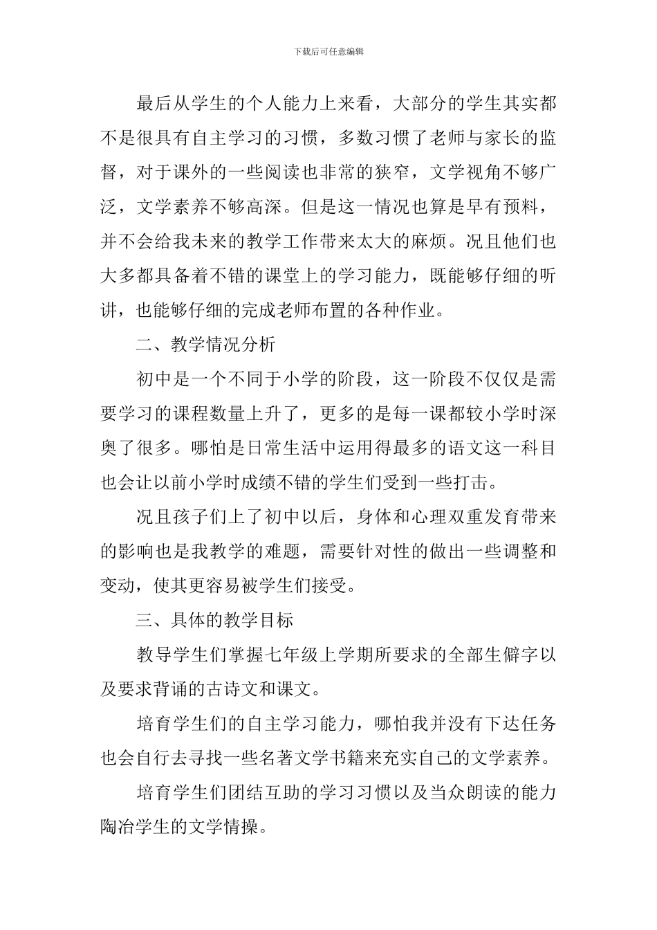 初中语文教师个人成长计划_第2页
