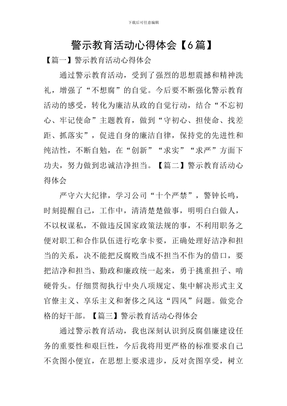 警示教育活动心得体会_第1页