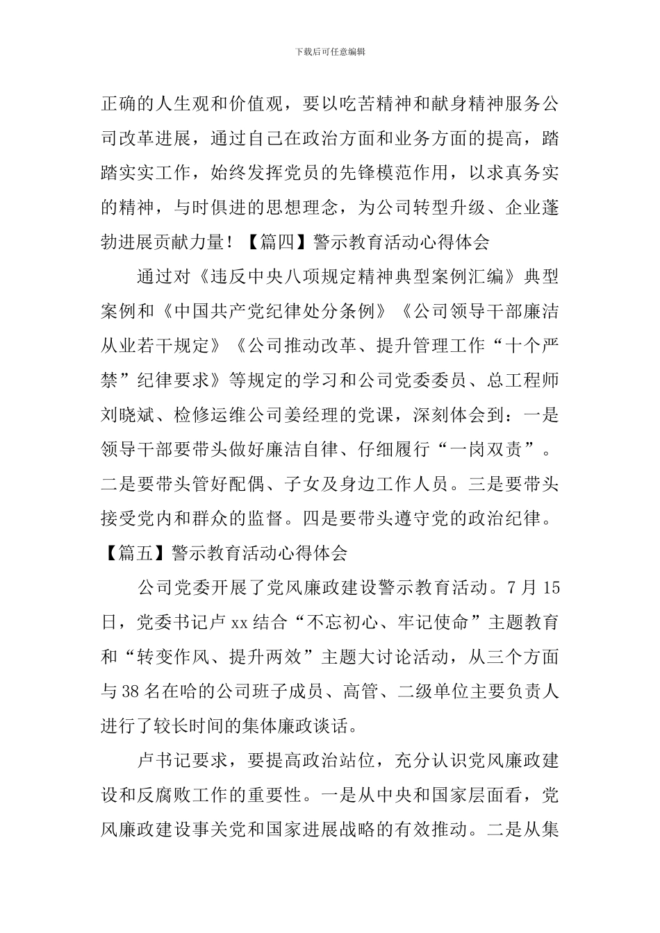 警示教育活动心得体会_第2页