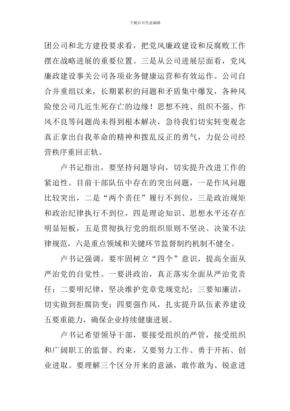 警示教育活动心得体会_第3页