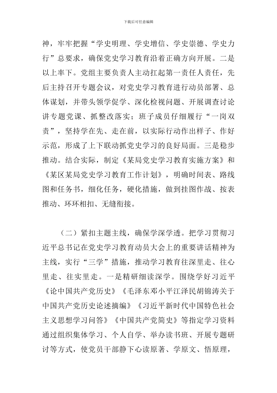 生态环境局2024学习教育开展情况总结汇报范文_第2页