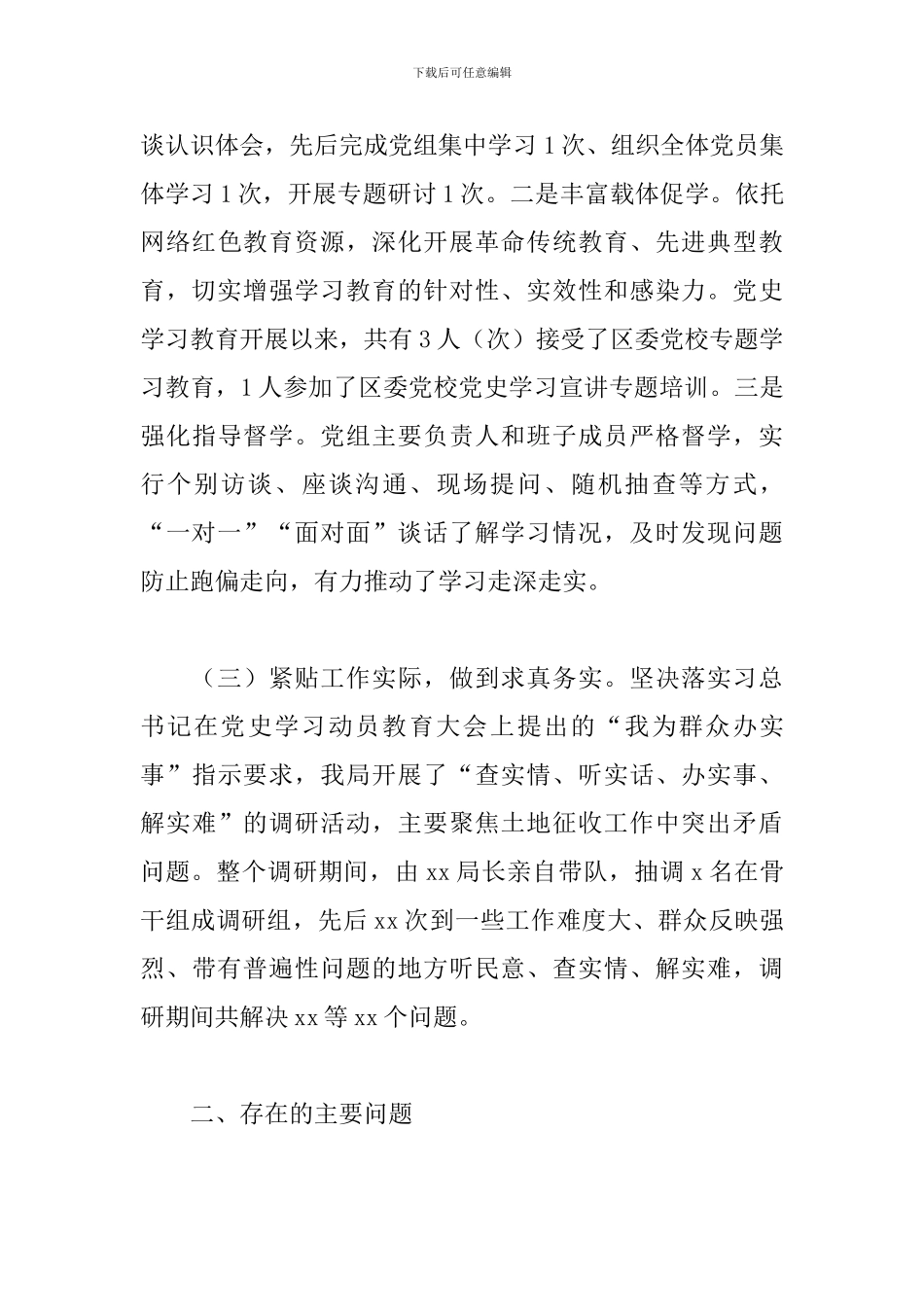 生态环境局2024学习教育开展情况总结汇报范文_第3页