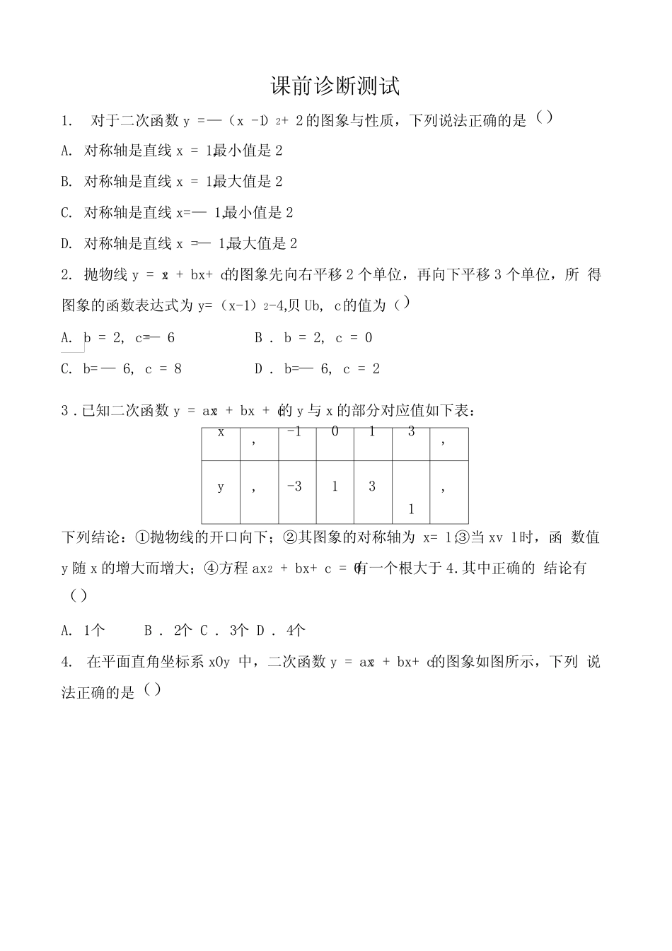 15第三章第五节课前诊断测试_第1页