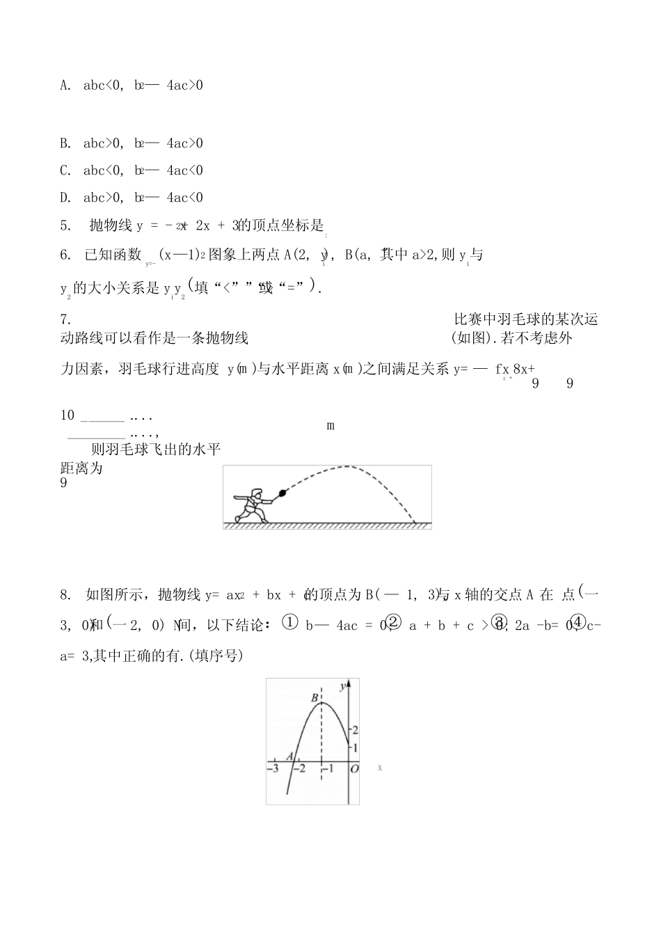 15第三章第五节课前诊断测试_第3页