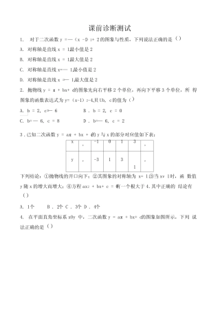 15第三章第五节课前诊断测试