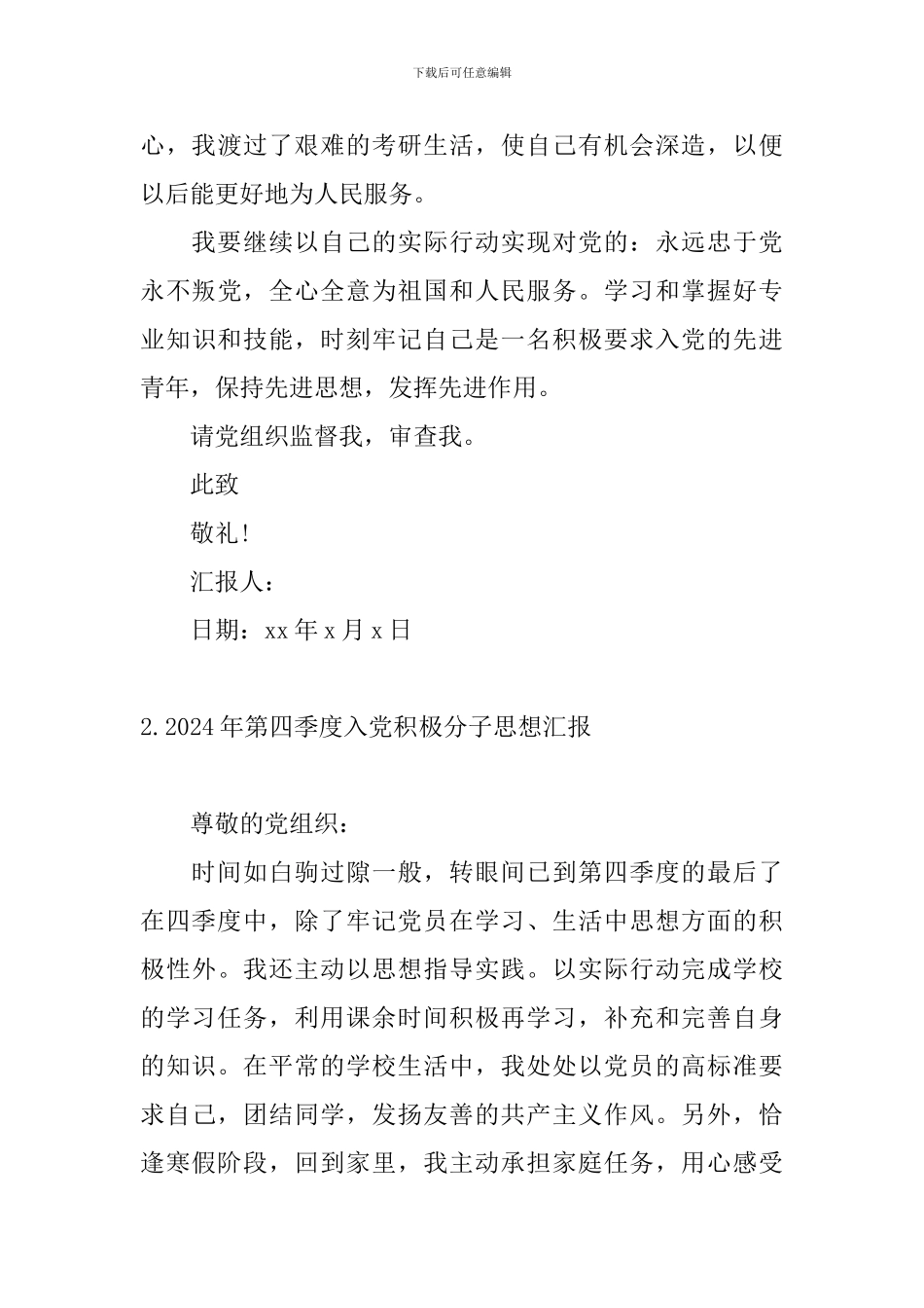 2024年第四季度入党积极分子思想汇报10篇_第3页