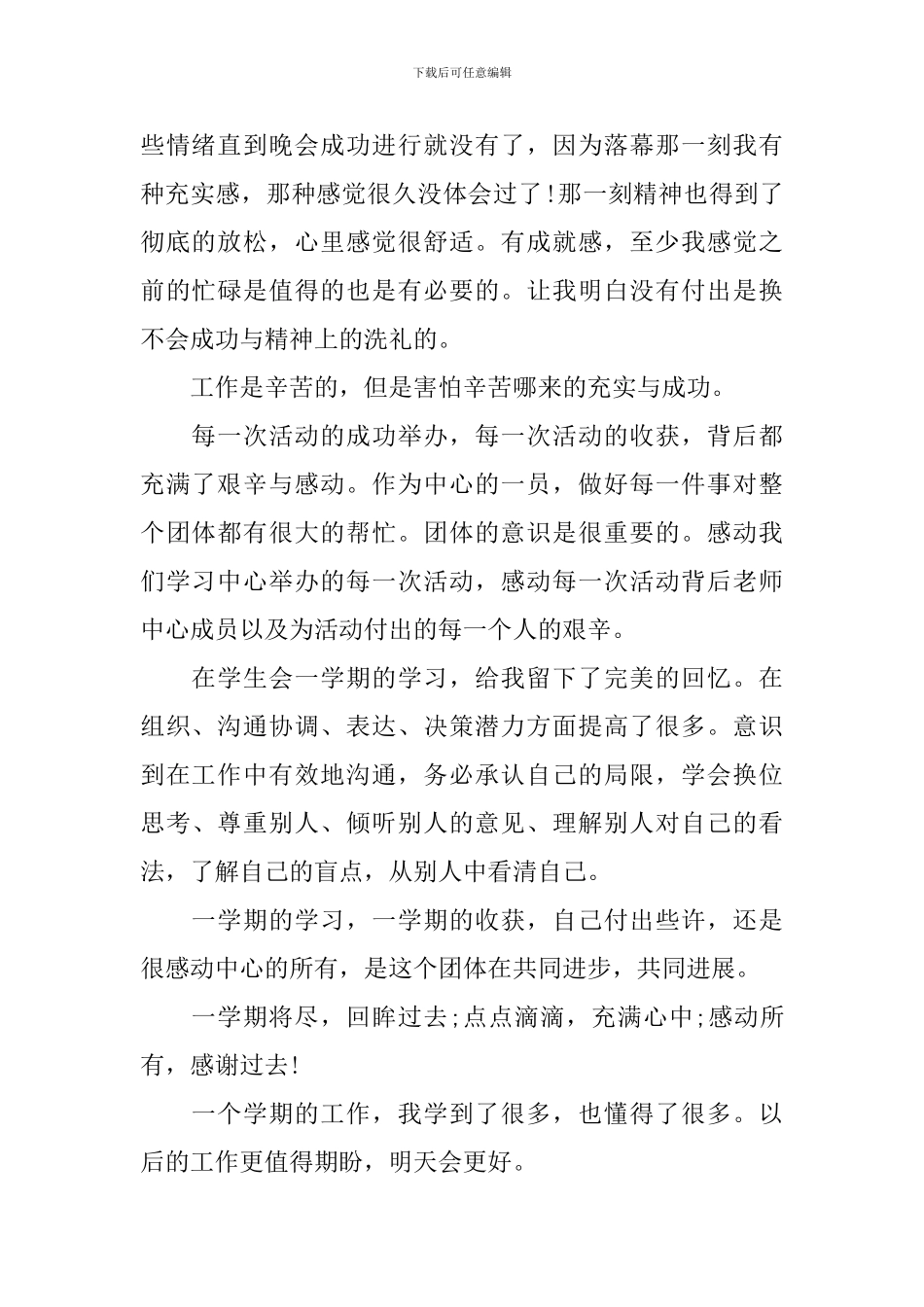 学生会干事的工作总结报告_第2页