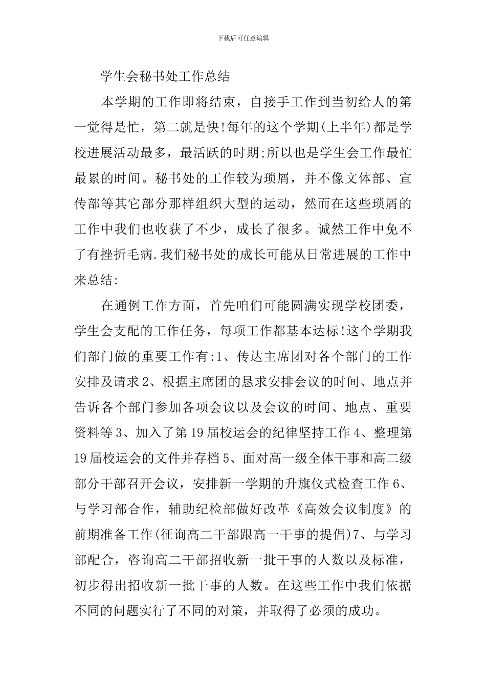 学生会干事的工作总结报告_第3页