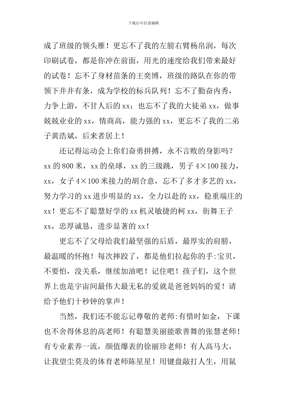 2024年小学六年级毕业班毕业典礼老师讲话致辞_第2页