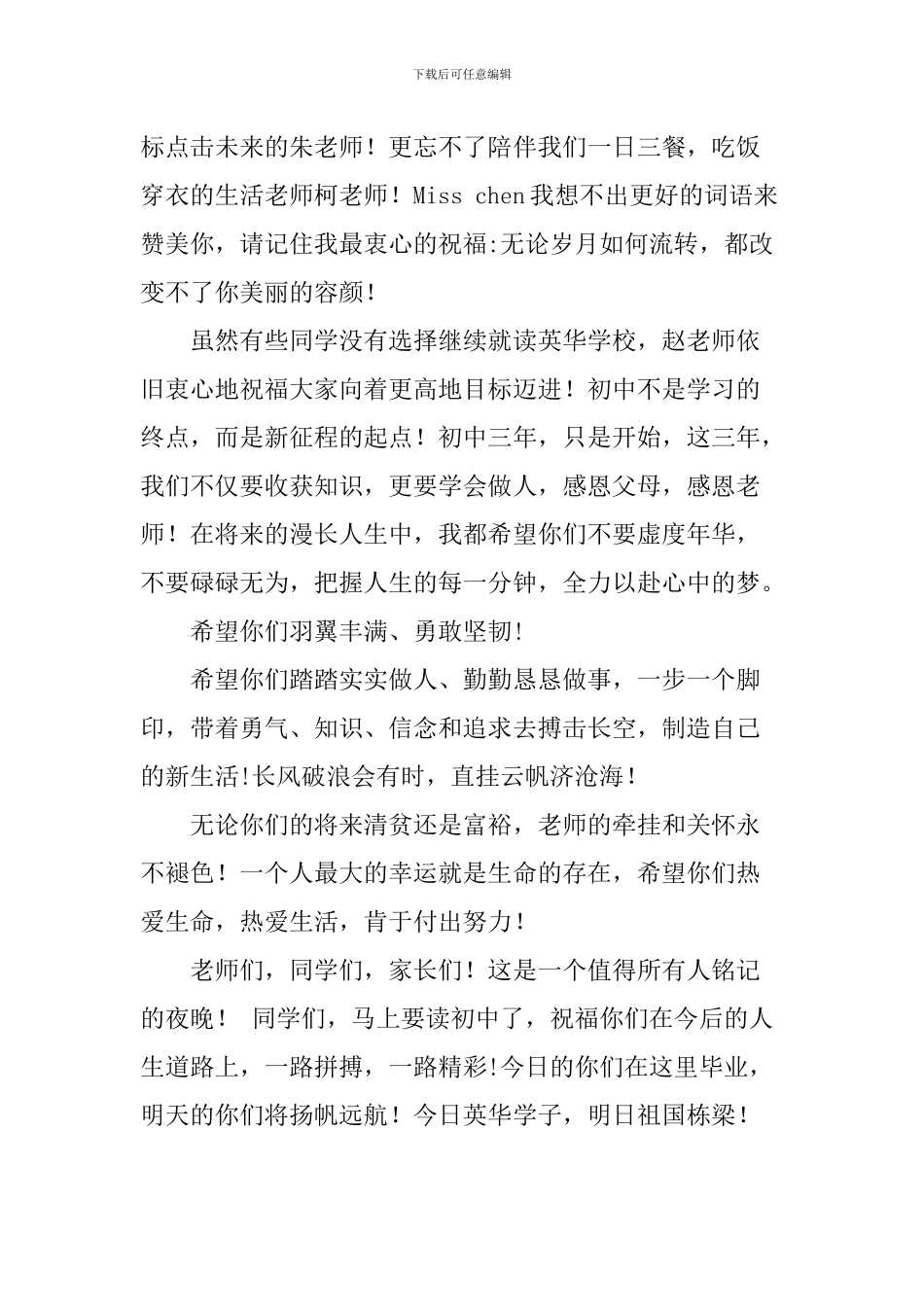 2024年小学六年级毕业班毕业典礼老师讲话致辞_第3页