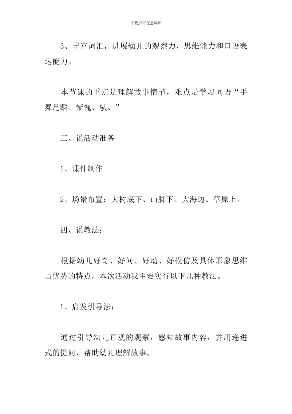 幼儿园中班语言活动说课设计-会动的房子_第2页