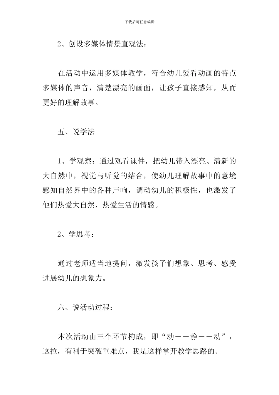 幼儿园中班语言活动说课设计-会动的房子_第3页