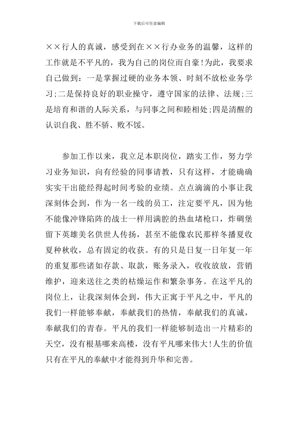 银行职员试用期转正工作总结2024_第2页